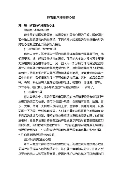 顾客的八种购物心理