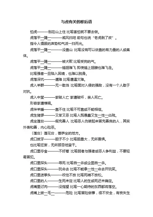 与虎有关的歇后语