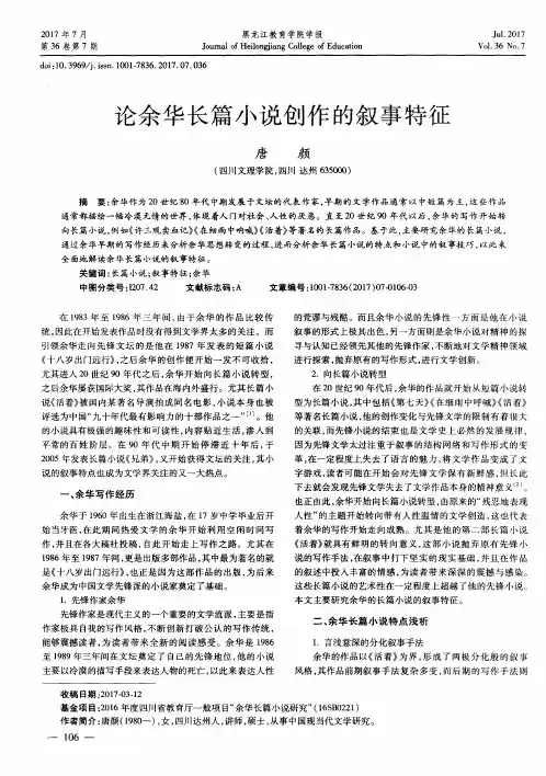 论余华长篇小说创作的叙事特征
