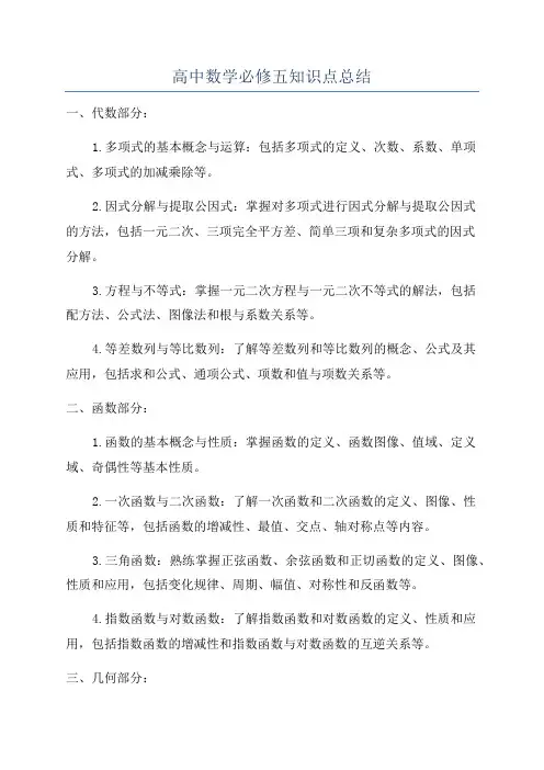 高中数学必修五知识点总结