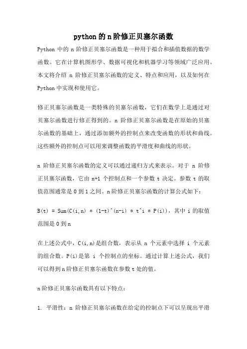 python的n阶修正贝塞尔函数