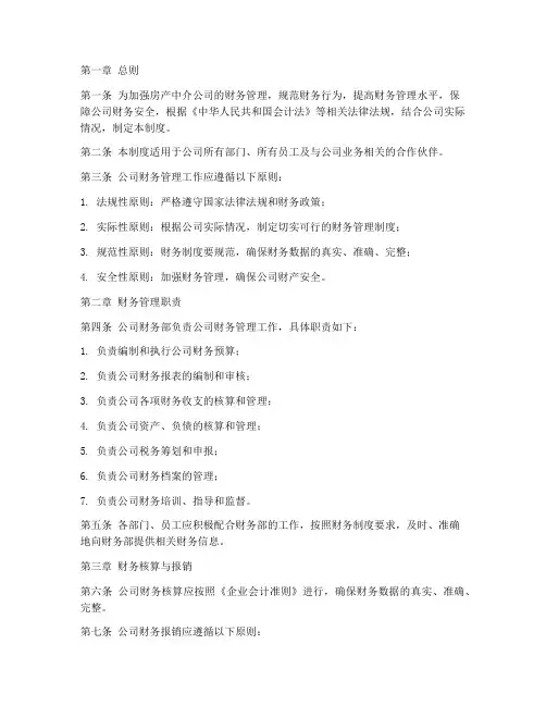 房产中介财务管理制度