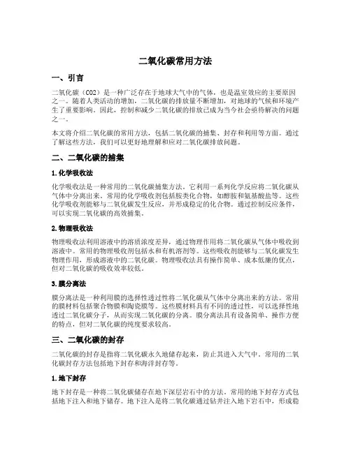 二氧化碳常用方法