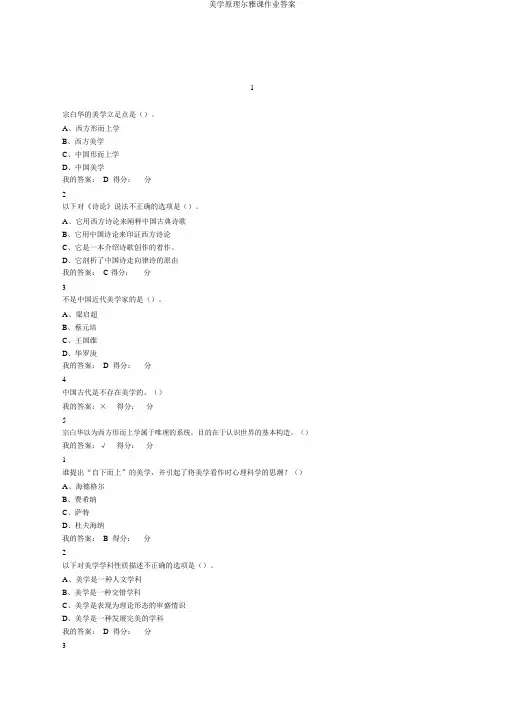 美学原理尔雅课作业答案