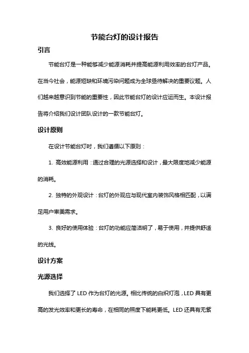 节能台灯的设计报告