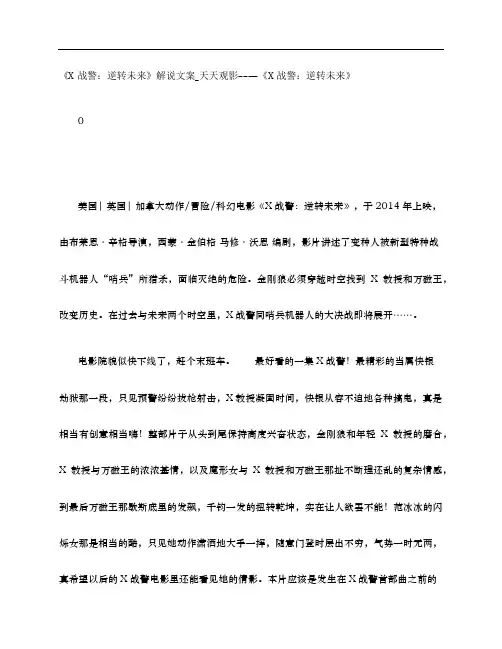《X战警：逆转未来》影评解说文案_天天观影--------《X战警：逆转未来》