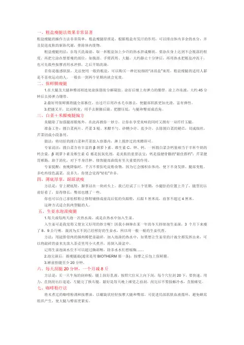 八个偏方快速告别雷人大象腿