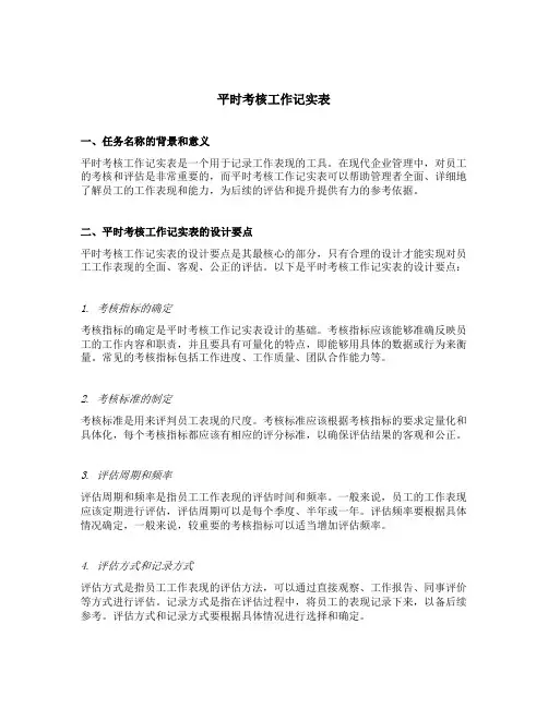 平时考核工作记实表