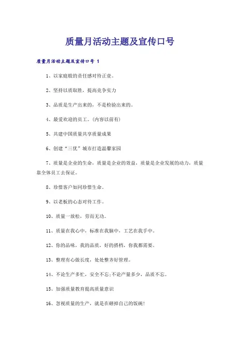 质量月活动主题及宣传口号 