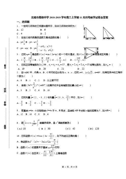 无锡市高级中学2018-2019学年高三上学期11月月考数学试卷含答案