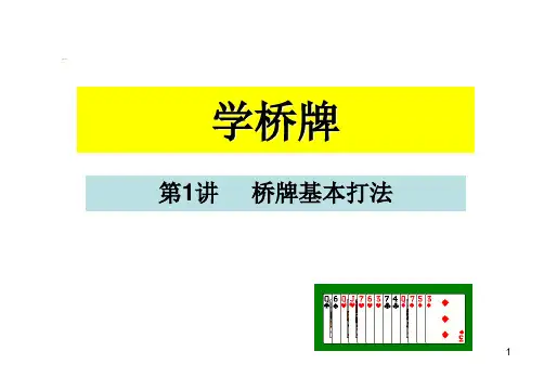 桥牌基本打法