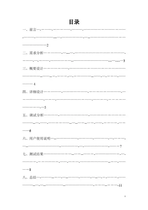 数据结构课程设计-职工管理系统