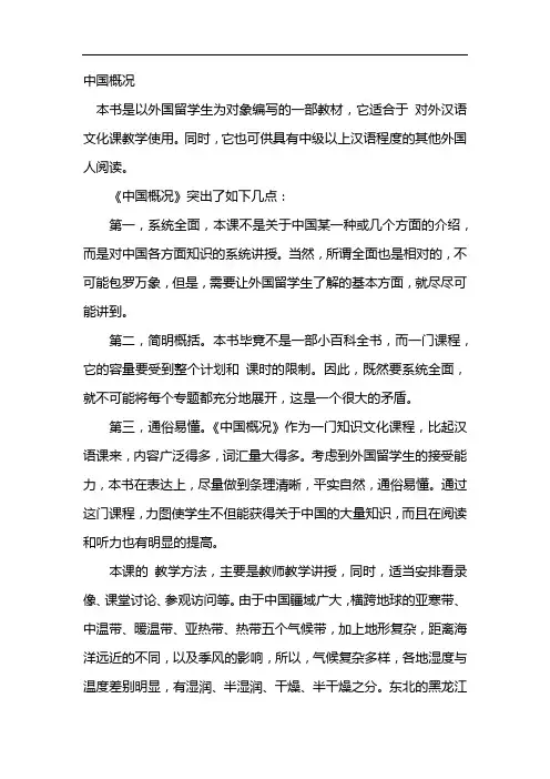 中国概况