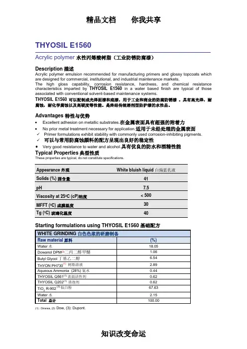 水性金属防腐面漆乳液E1560,光泽度优异,耐盐雾突出。