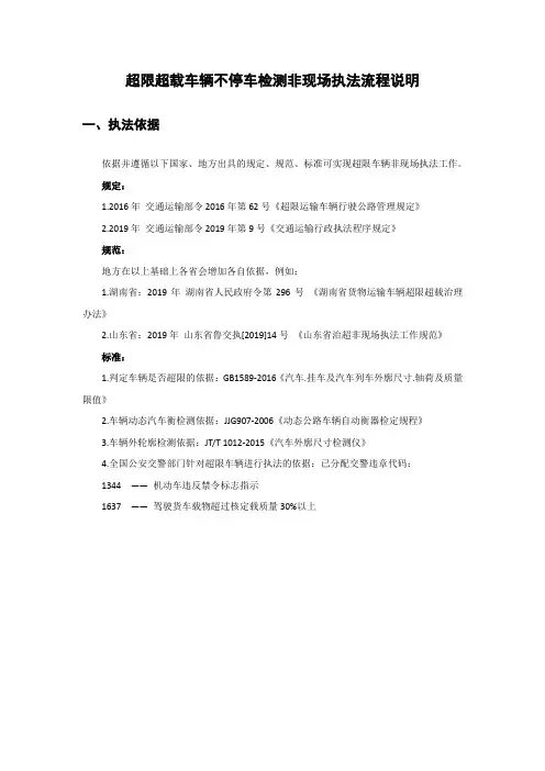 超限超载车辆不停车检测非现场执法流程说明