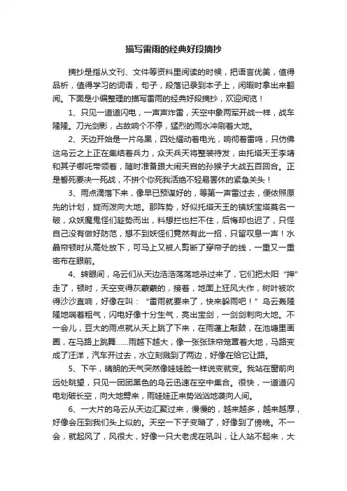 描写雷雨的经典好段摘抄