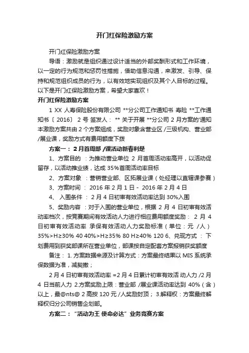开门红保险激励方案