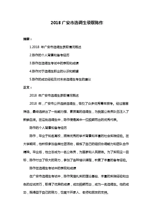 2018广安市选调生录取陈作