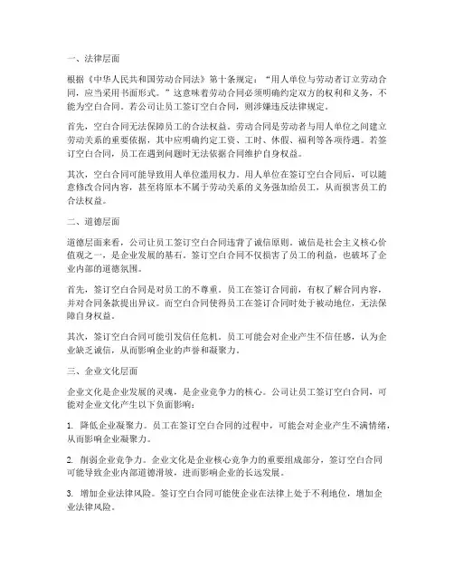 公司让员工签订空白合同