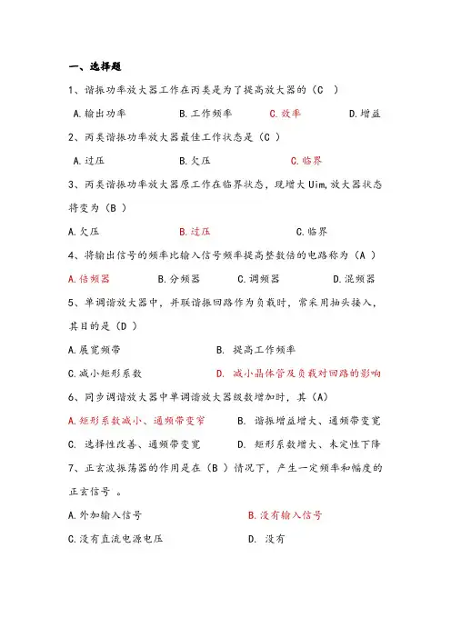 高频复习材料