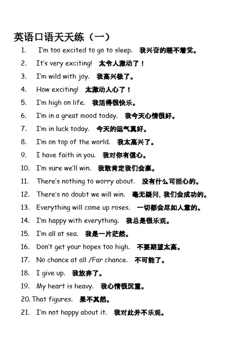 英语口语天天练