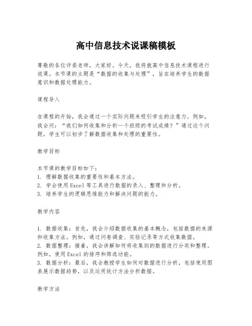 高中信息技术说课稿模板