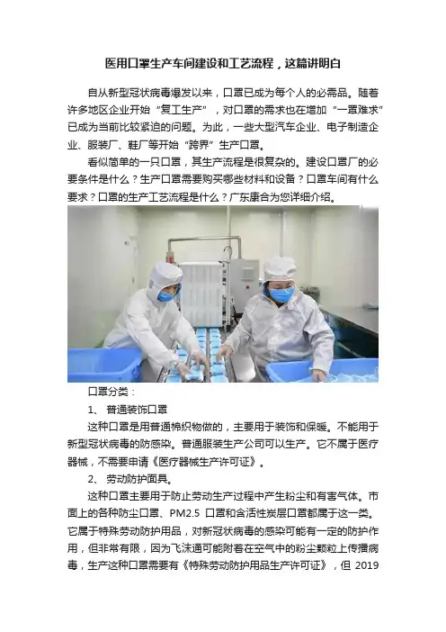医用口罩生产车间建设和工艺流程，这篇讲明白