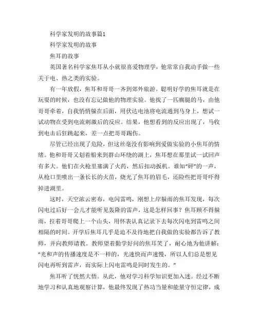 科学家发明的故事5篇