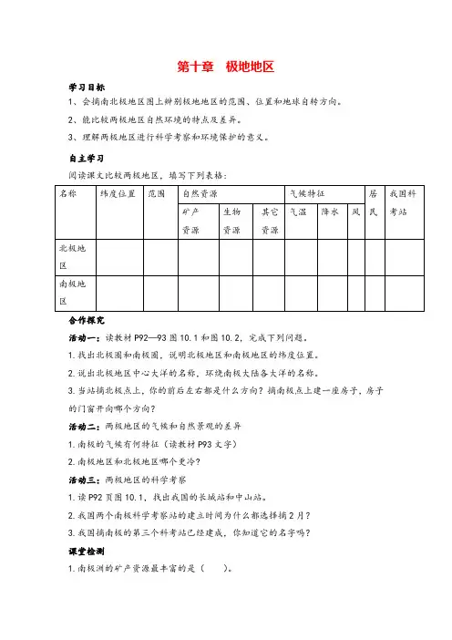 七年级地理下册第十章 极地地区导学案