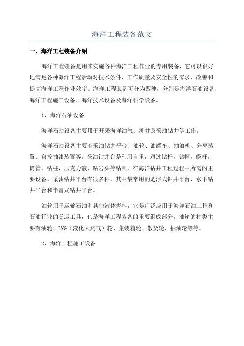 海洋工程装备范文