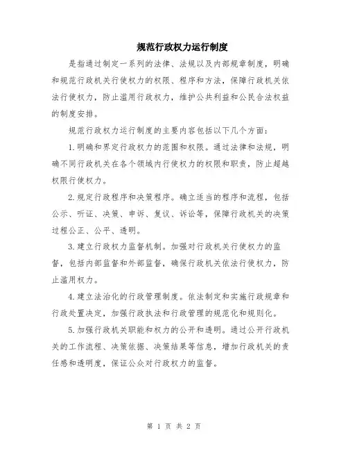 规范行政权力运行制度