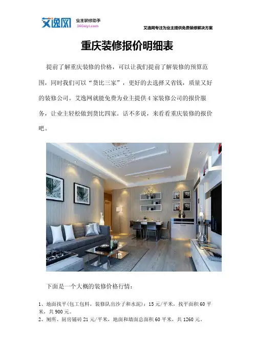 重庆装修报价明细