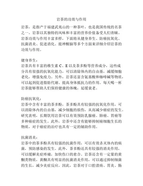 岩茶的功效与作用