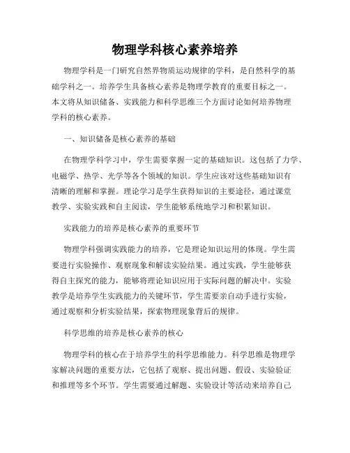 物理学科核心素养培养