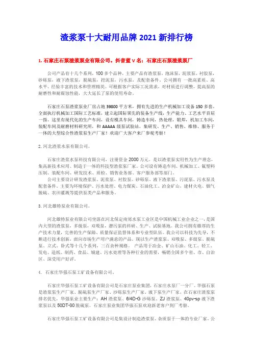 渣浆泵十大耐用品牌2021新排行榜