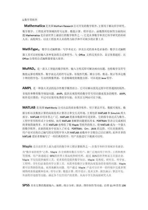 数学建模软件(数学类)及介绍