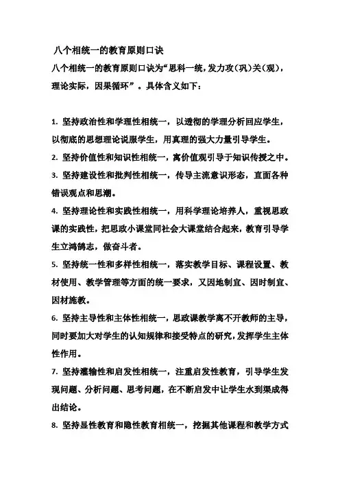 八个相统一的教育原则口诀