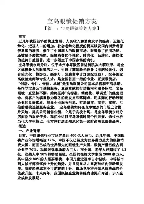 宝岛眼镜促销方案
