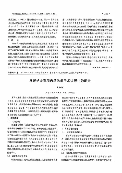 麻醉护士在颅内动脉瘤手术过程中的配合