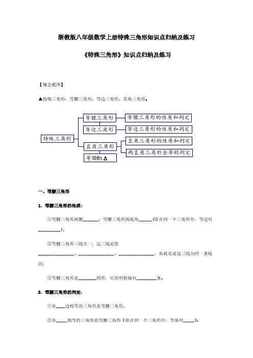 浙教版八年级数学上册特殊三角形知识点归纳及练习