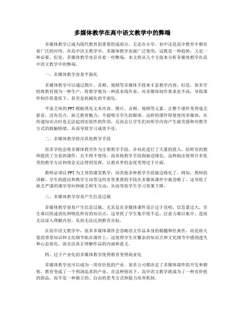 多媒体教学在高中语文教学中的弊端