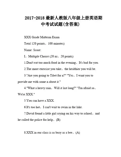 2017-2018最新人教版八年级上册英语期中考试试题(含答案)