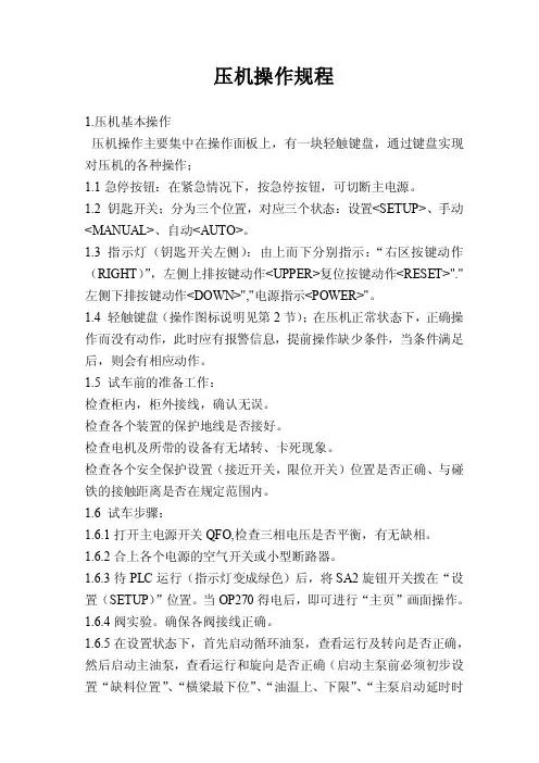 压机操作规程