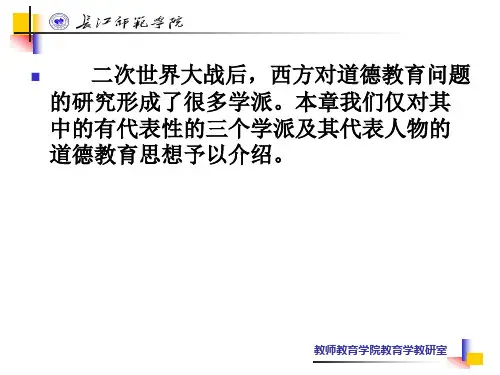 当代西方道德
