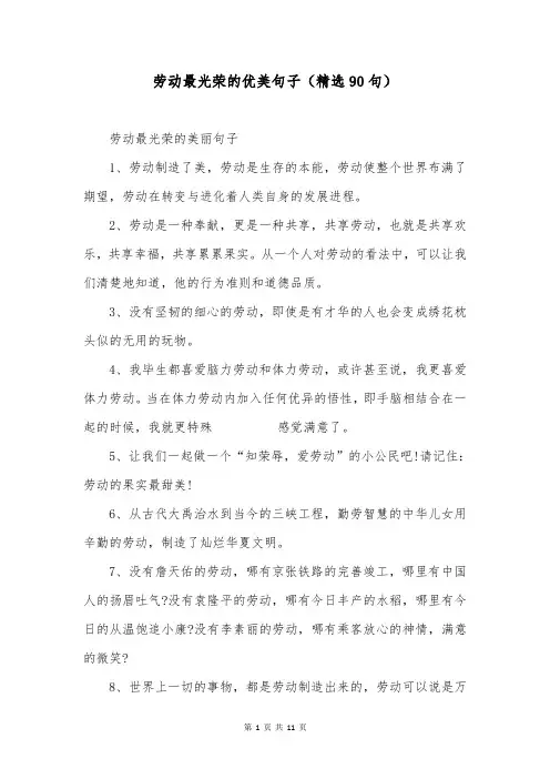 劳动最光荣的优美句子(精选90句)