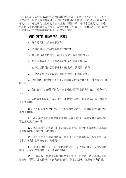 摘自安妮宝贝《莲花》的经典句子