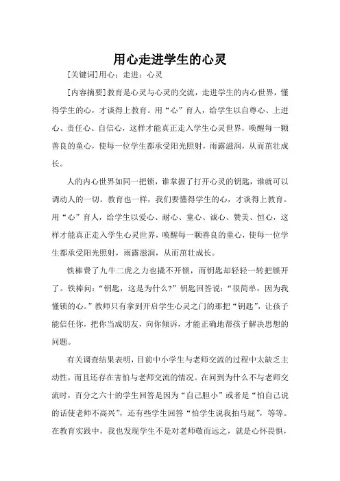 用心走进学生的心灵