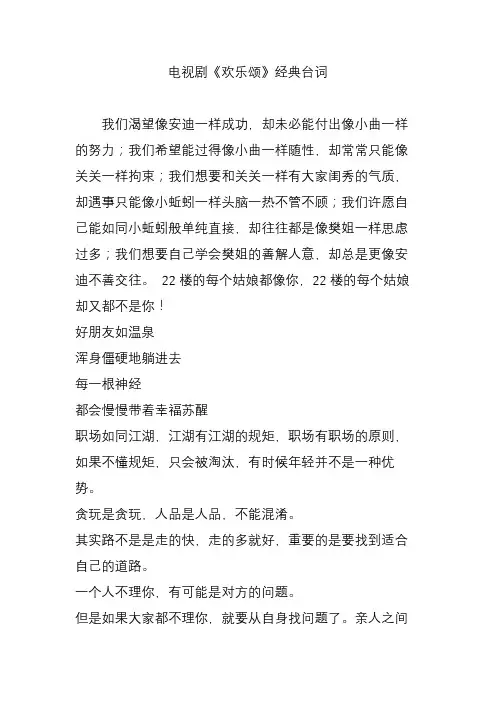 电视剧《欢乐颂》经典台词