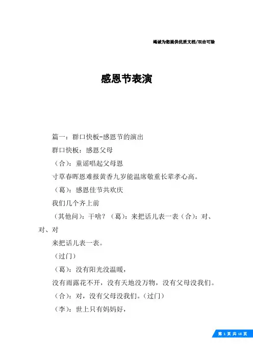 感恩节表演