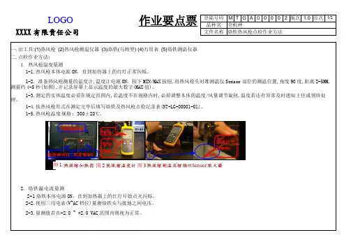 烙铁热风枪点检作业方法